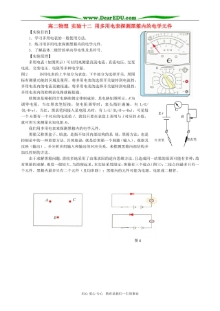 高二物理 实验十二 用多用电表探测黑箱内的电学元件