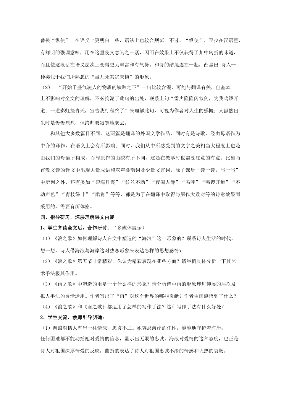 八年级语文上册 第12课《组歌》鲁教版五四制-鲁教版五四制初中八年级上册语文教案_第3页