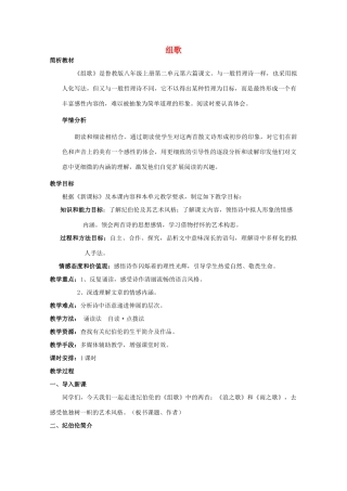 八年级语文上册 第12课《组歌》鲁教版五四制-鲁教版五四制初中八年级上册语文教案