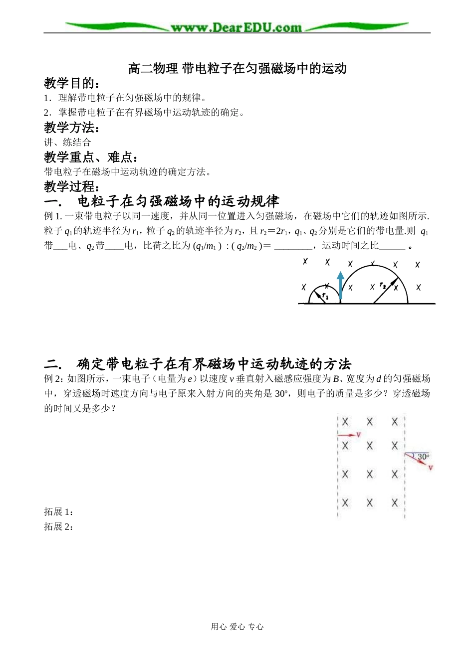 高二物理 带电粒子在匀强磁场中的运动_第1页