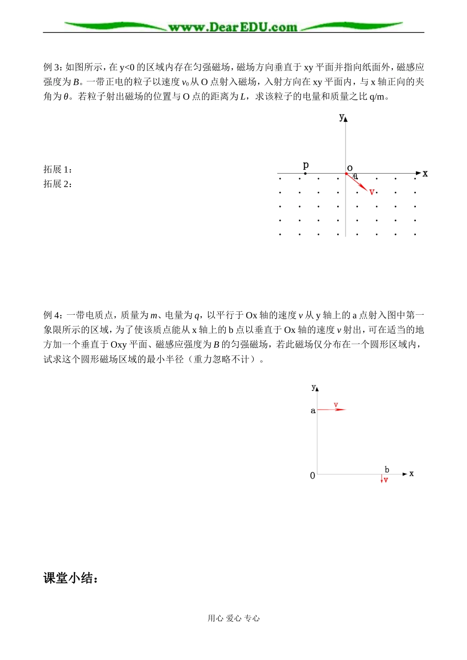 高二物理 带电粒子在匀强磁场中的运动_第2页