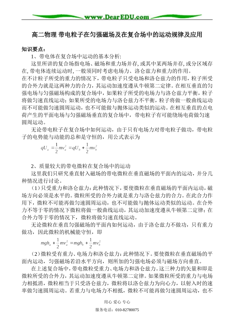 高二物理 带电粒子在匀强磁场及在复合场中的运动规律及应用_第1页