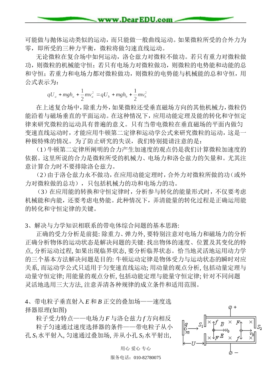 高二物理 带电粒子在匀强磁场及在复合场中的运动规律及应用_第2页