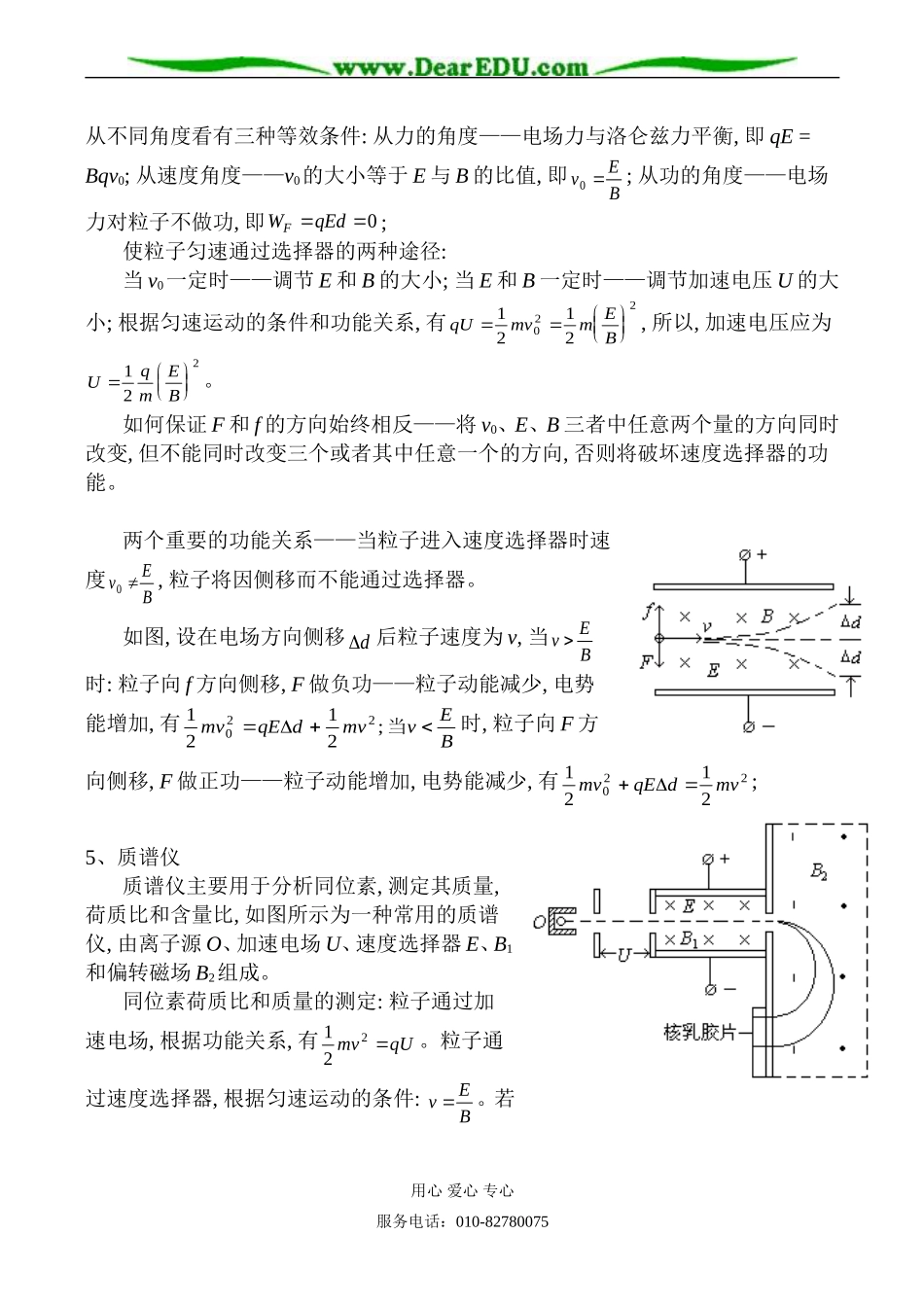 高二物理 带电粒子在匀强磁场及在复合场中的运动规律及应用_第3页