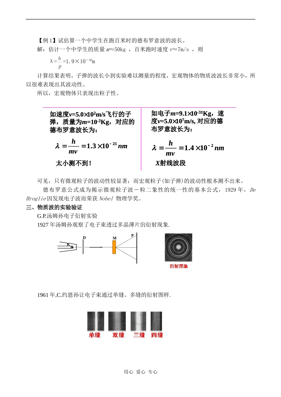 高二物理 崭新的一页：粒子的波动性_第2页