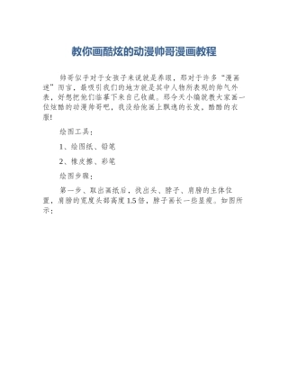 教你画酷炫的动漫帅哥漫画教程