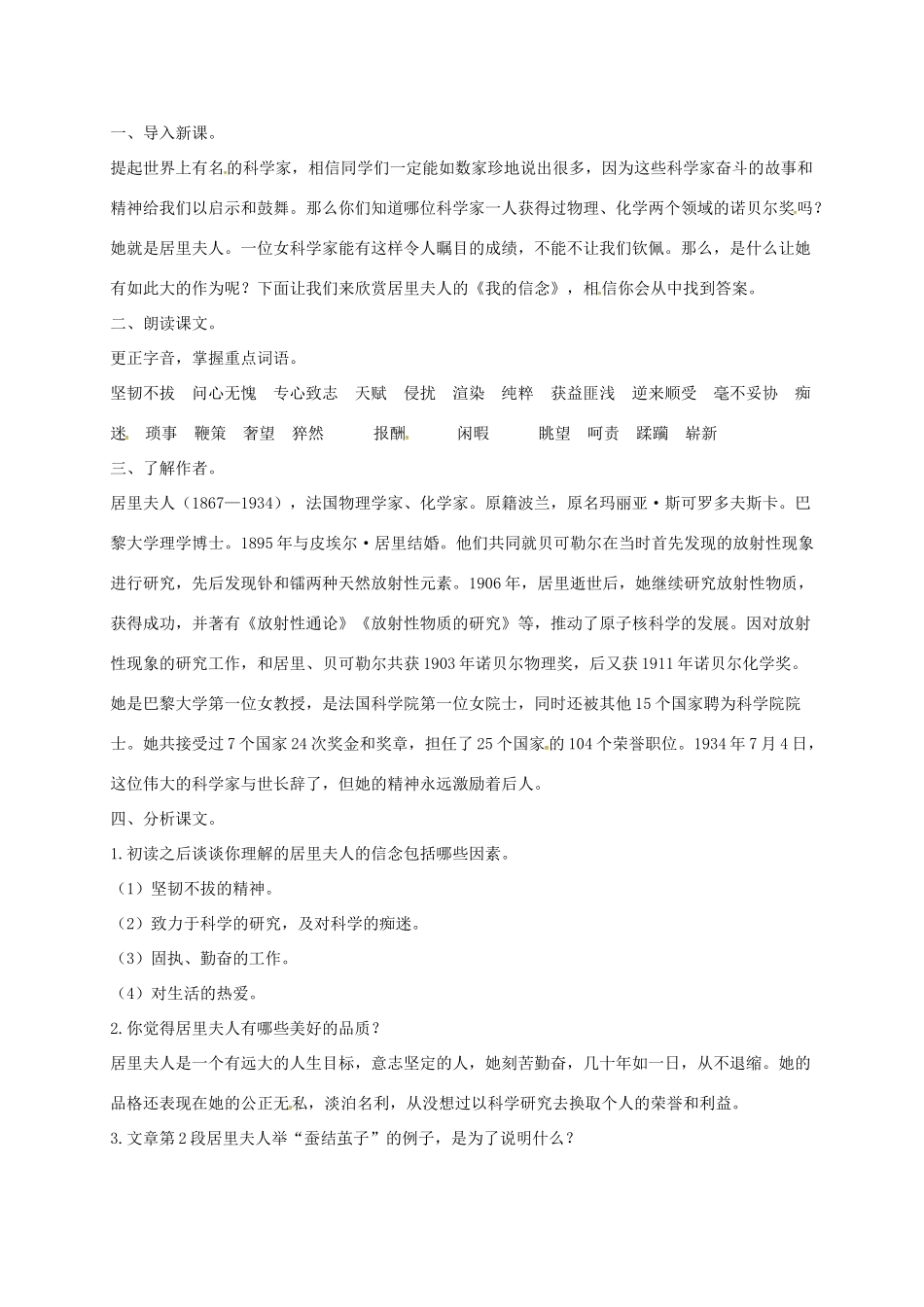 八年级语文上册 第12课《短文两篇》教案 长春版-长春版初中八年级上册语文教案_第2页