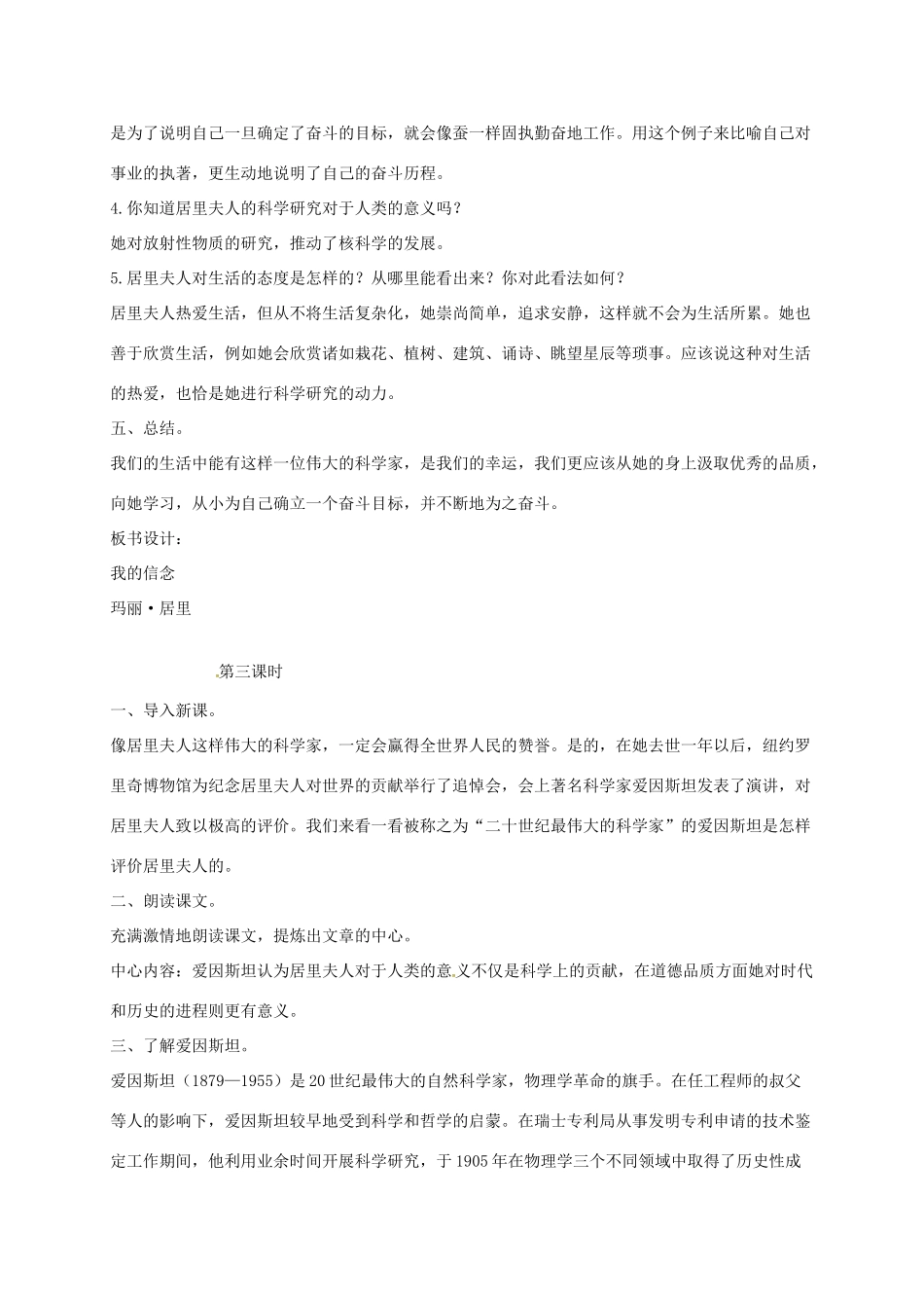 八年级语文上册 第12课《短文两篇》教案 长春版-长春版初中八年级上册语文教案_第3页