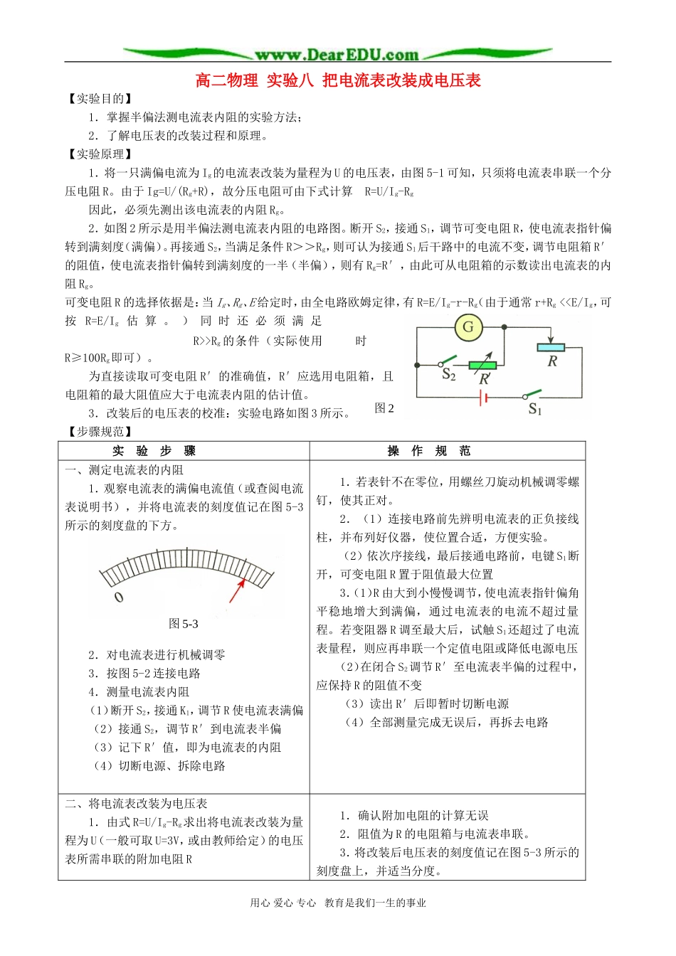 高二物理 实验八 把电流表改装成电压表_第1页