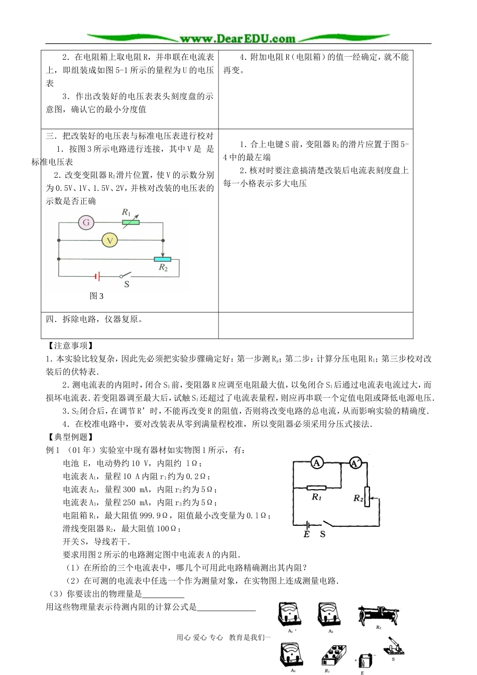 高二物理 实验八 把电流表改装成电压表_第2页