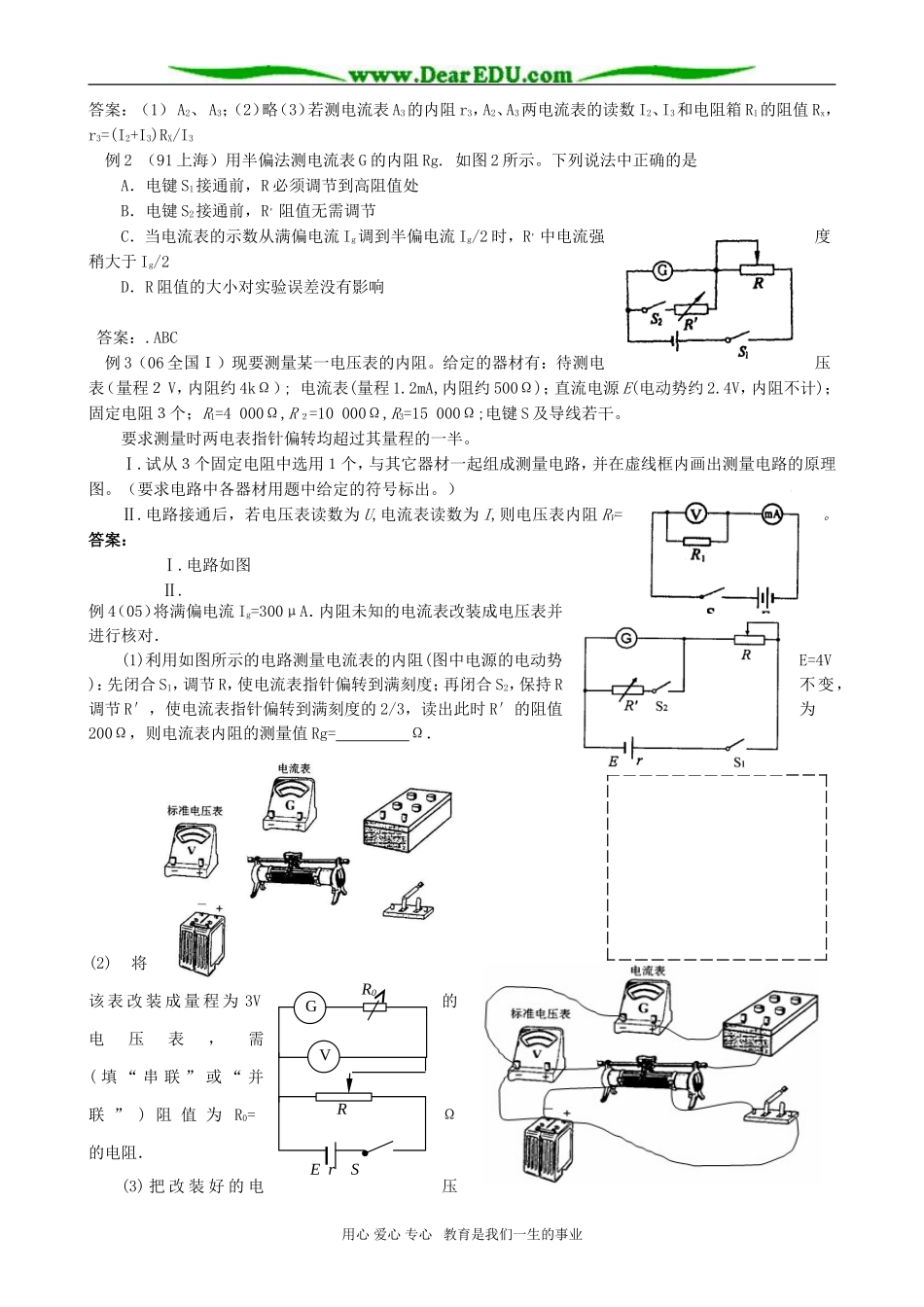 高二物理 实验八 把电流表改装成电压表_第3页