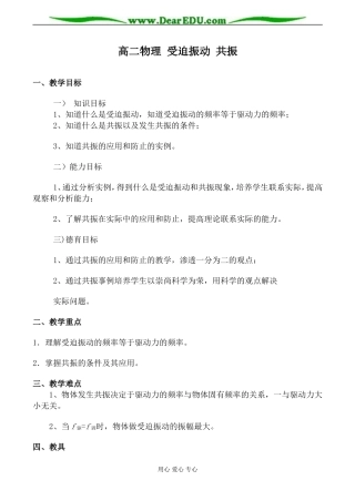 高二物理 受迫振动 共振