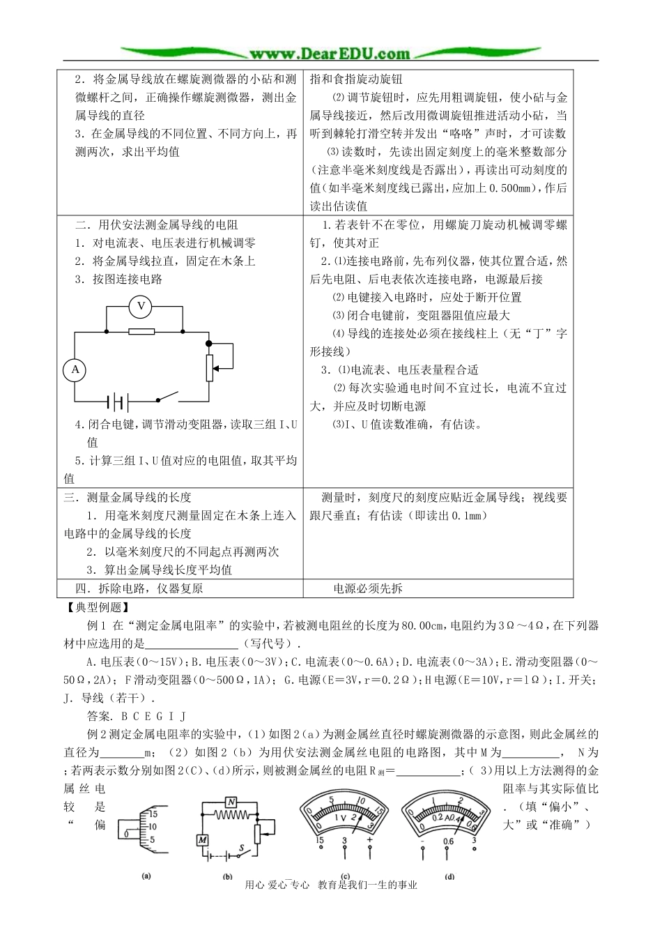 高二物理 实验七 测定金属的电阻率_第3页