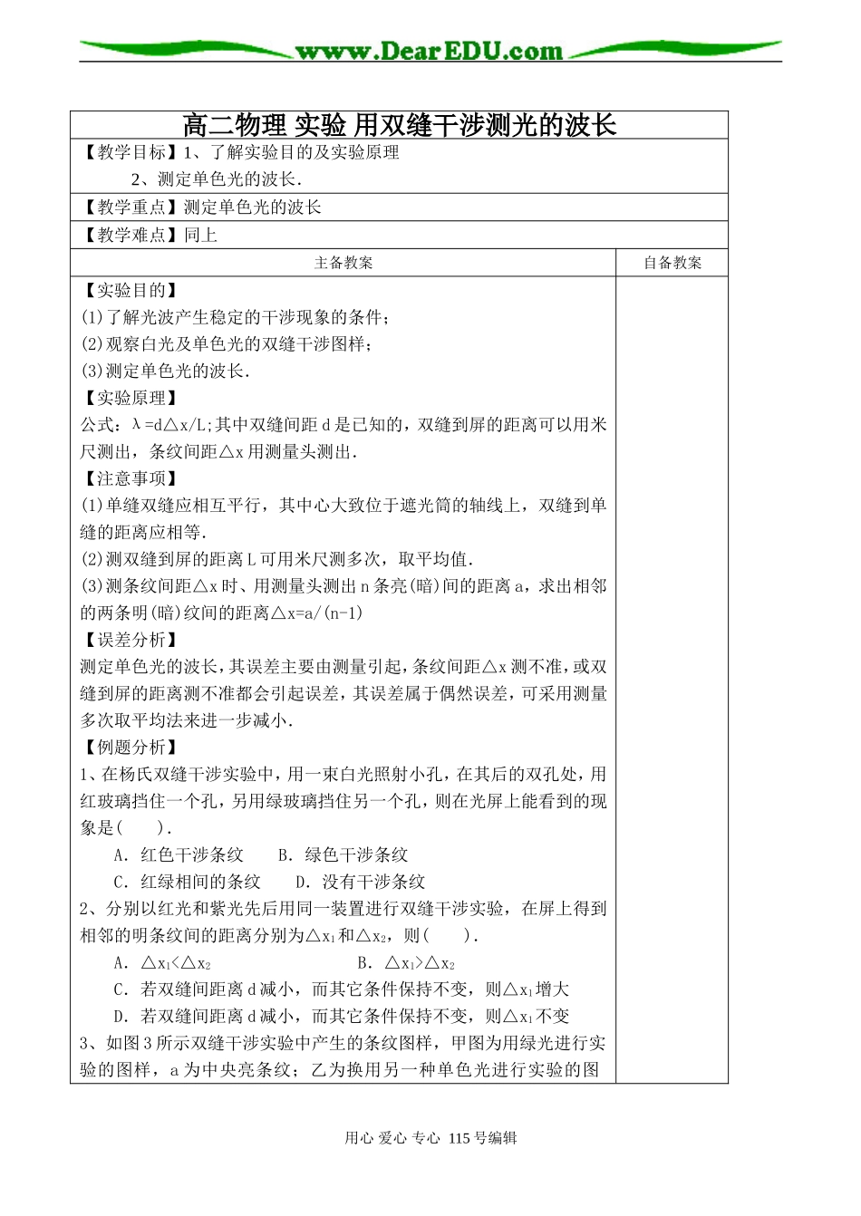 高二物理 实验 用双缝干涉测光的波长_第1页