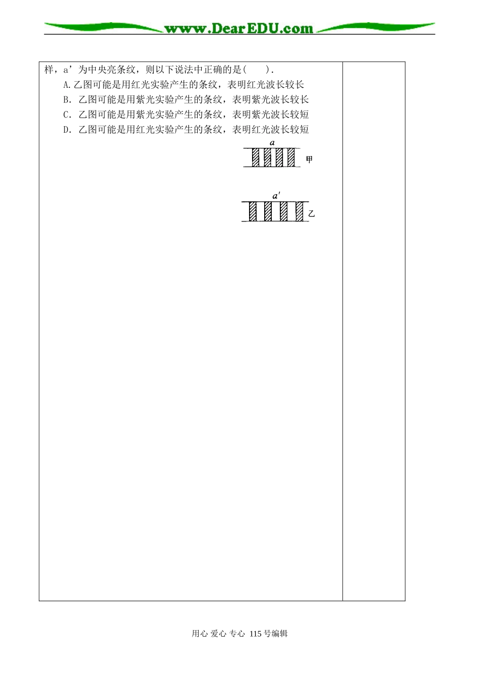 高二物理 实验 用双缝干涉测光的波长_第2页