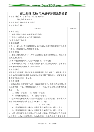 高二物理 实验 用双缝干涉测光的波长