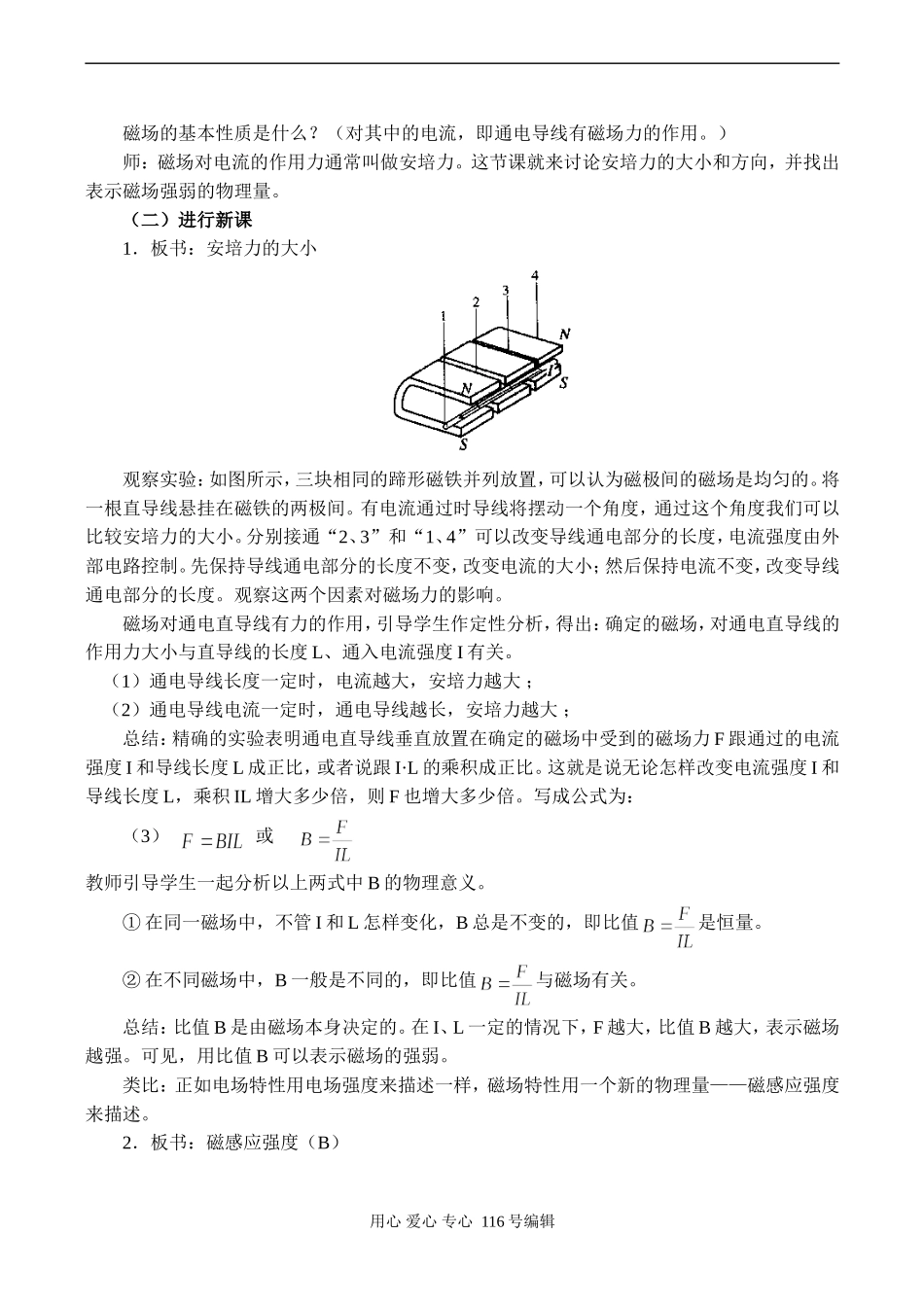 高二物理 安培力 磁感应强度2_第2页