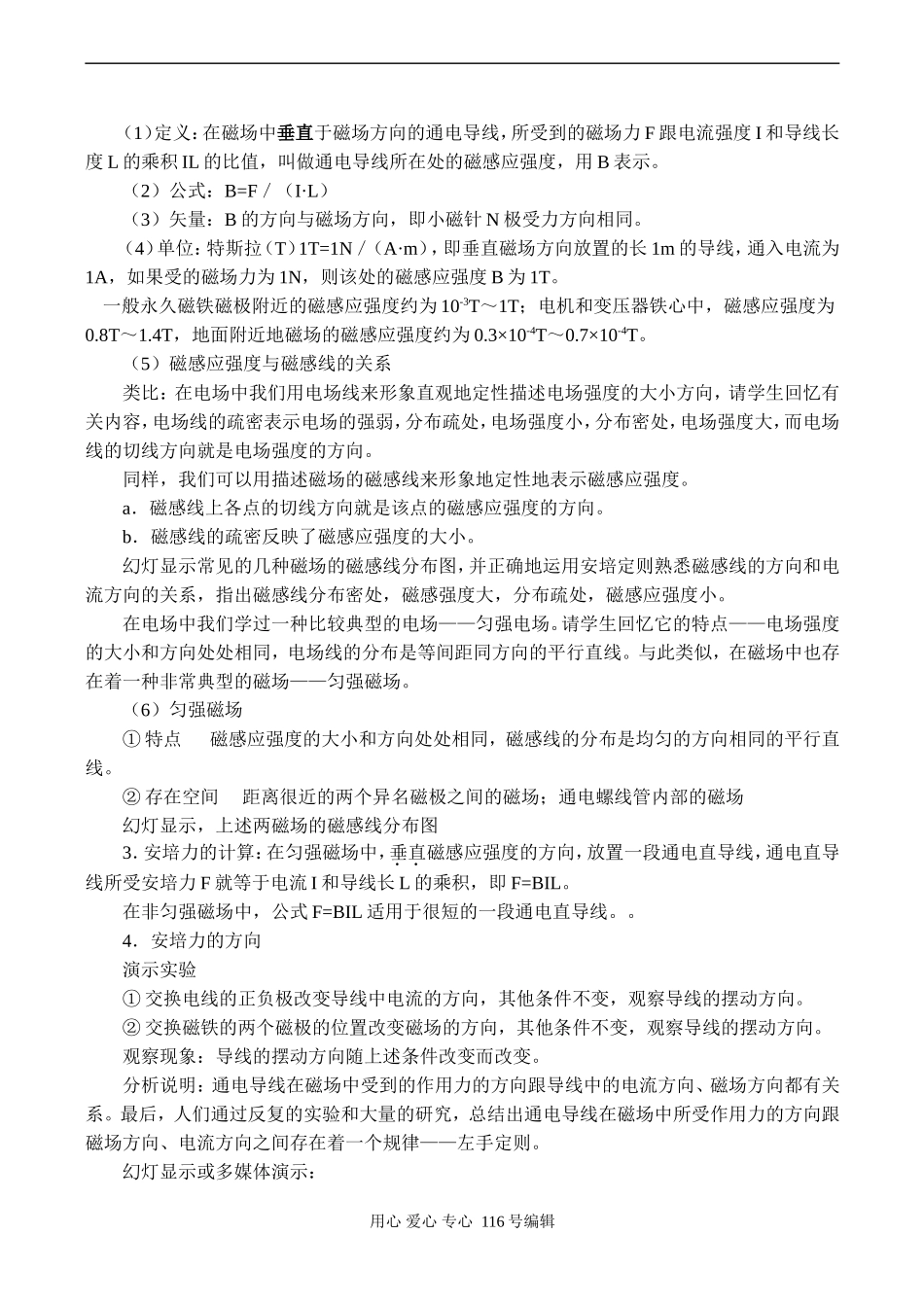 高二物理 安培力 磁感应强度2_第3页