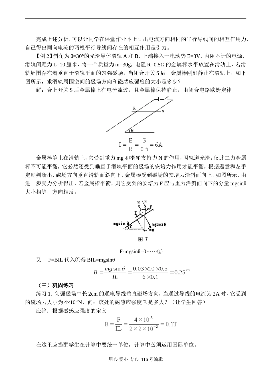 高二物理 安培力 磁感应强度_第3页