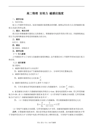 高二物理 安培力 磁感应强度