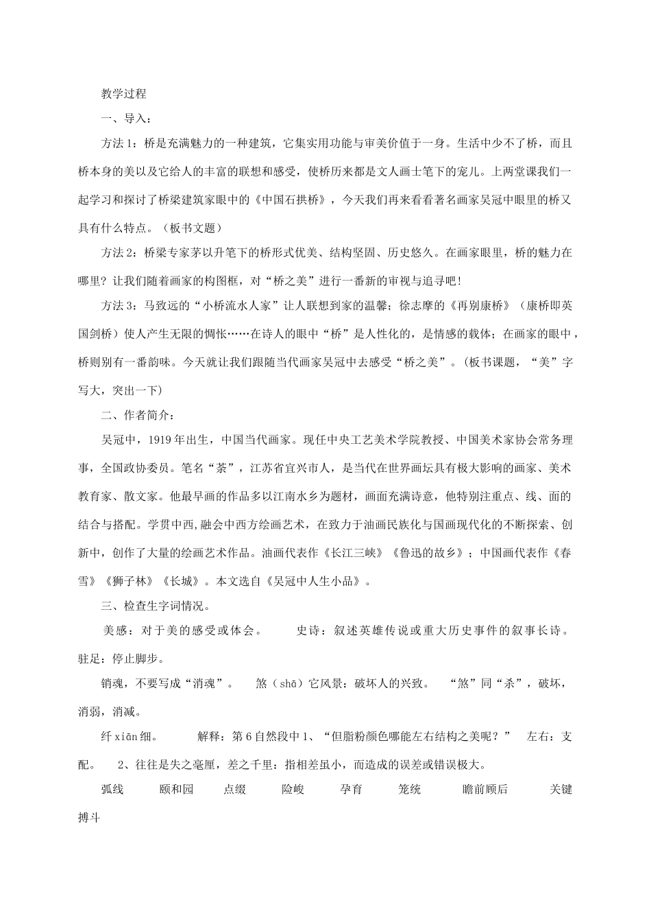 八年级语文上册 第12课《桥之美》教案 新课标人教版_第3页