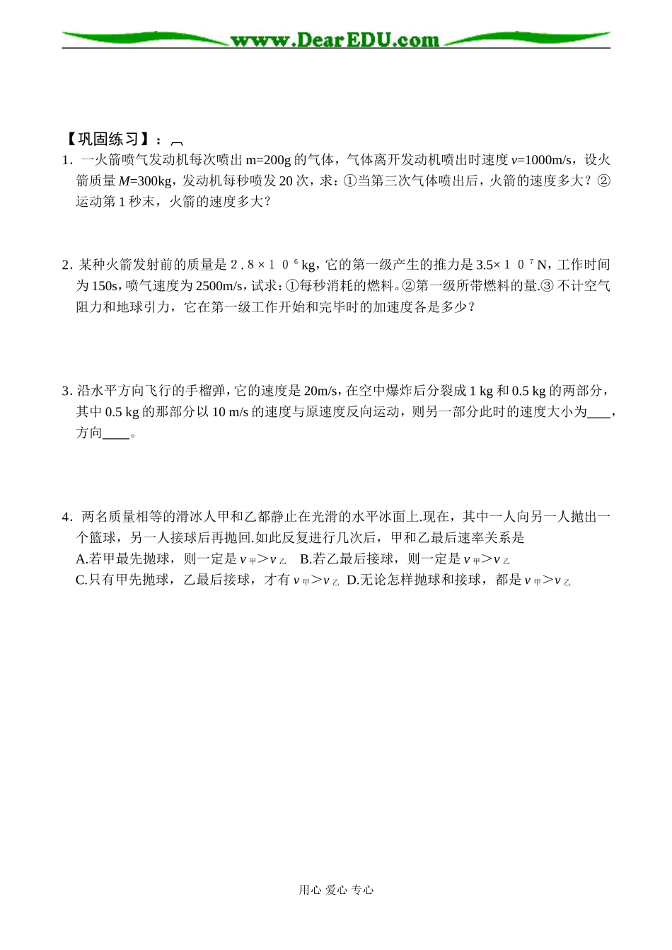 高二物理 反冲运动 火箭_第3页
