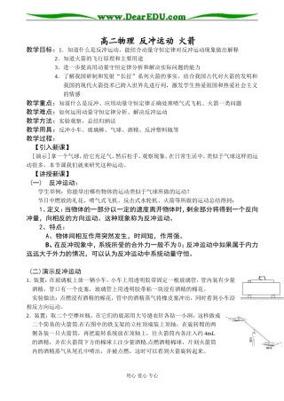 高二物理 反冲运动 火箭