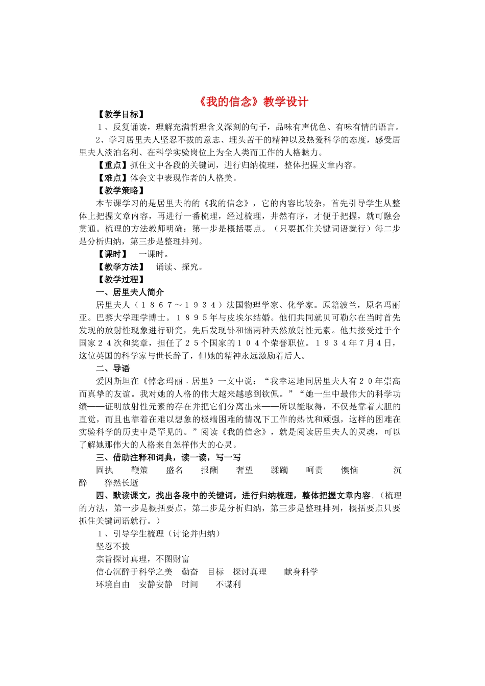 八年级语文上册 第12课《我的信念》长春版-长春版初中八年级上册语文教案_第1页