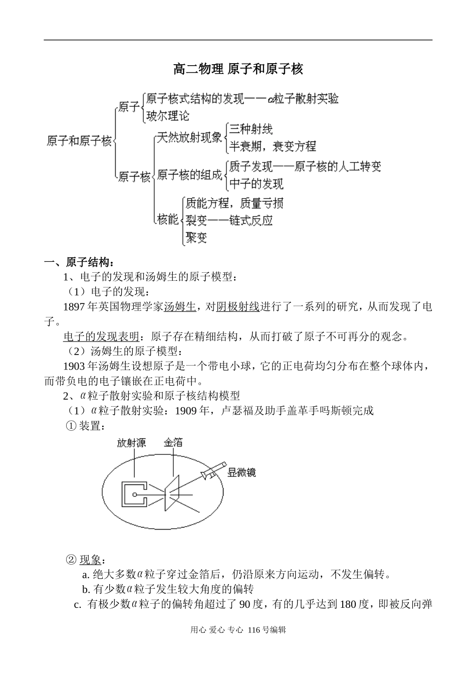 高二物理 原子和原子核_第1页