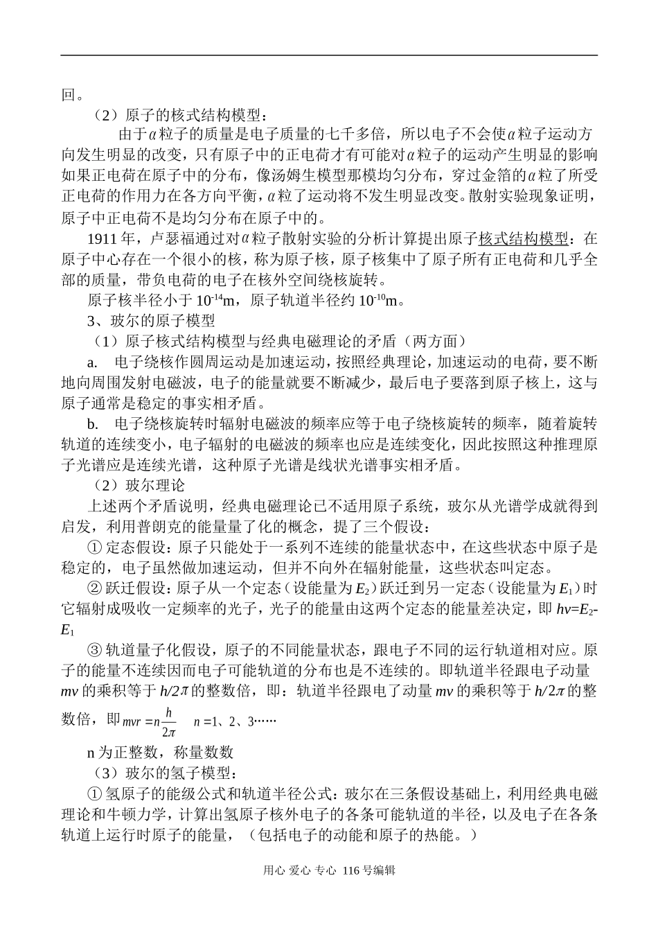 高二物理 原子和原子核_第2页
