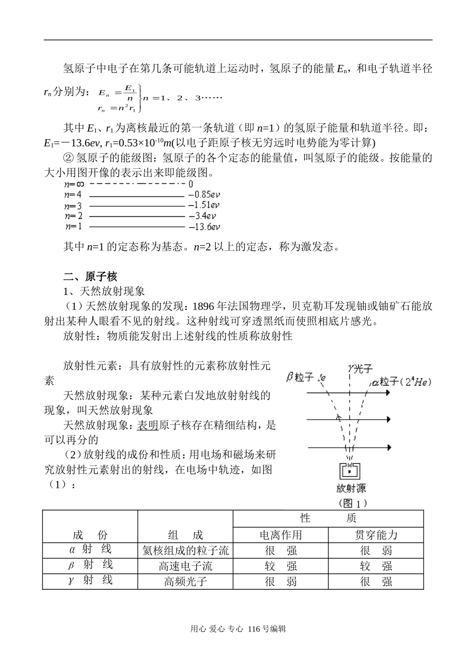 高二物理 原子和原子核_第3页