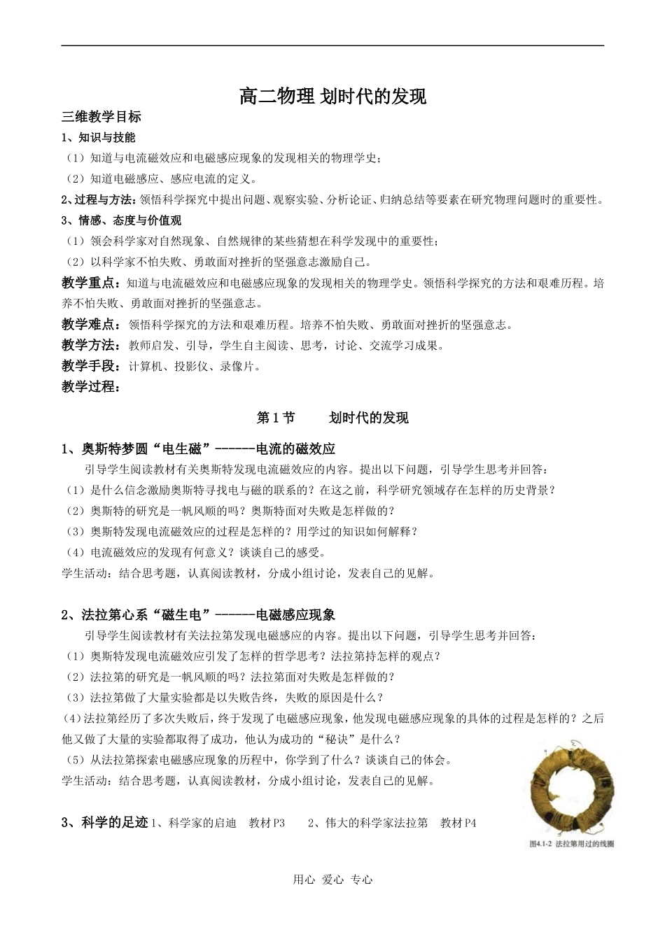 高二物理 划时代的发现_第1页