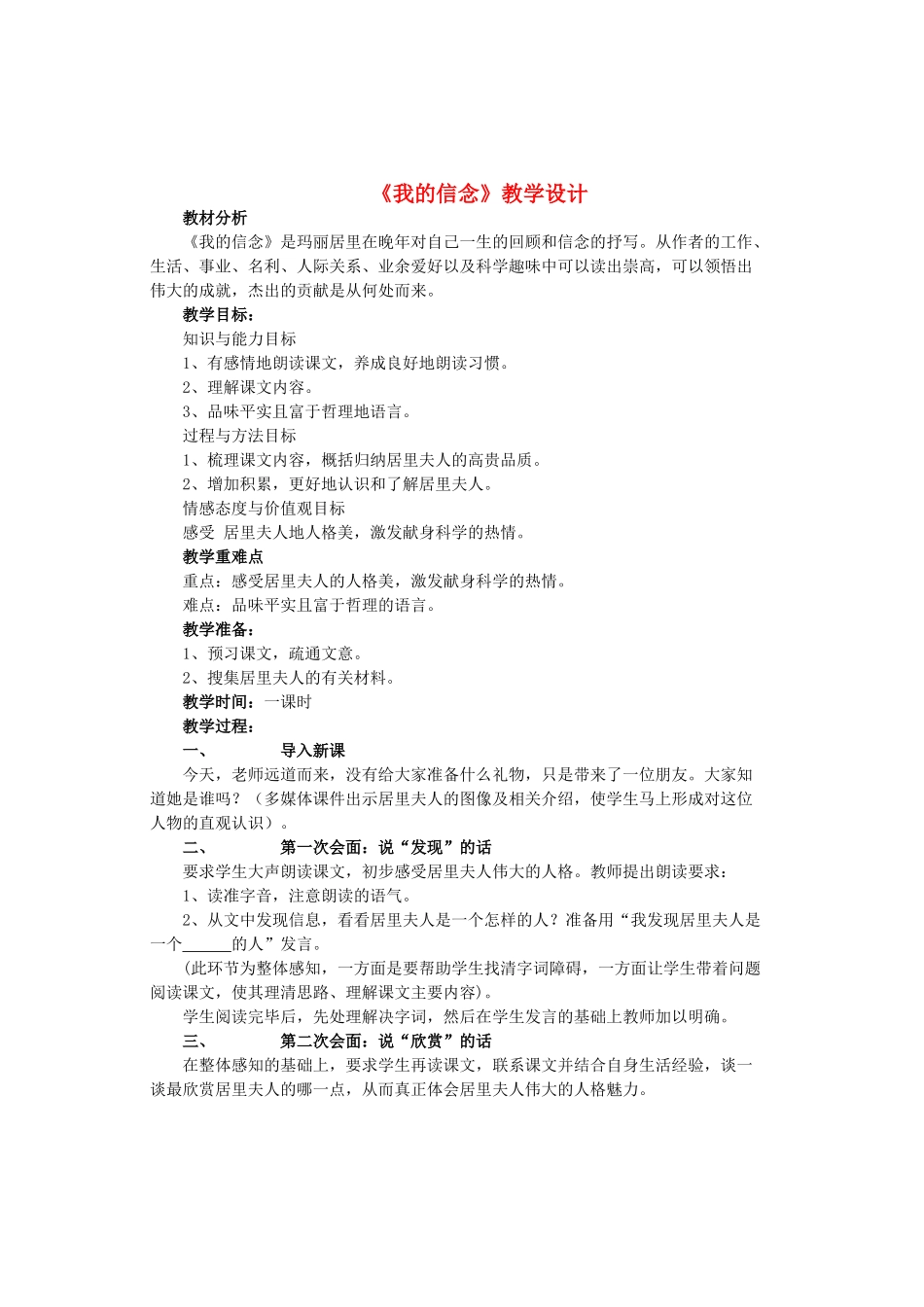 八年级语文上册 第12课《我的信念》公开课教学设计及反思 长春版-长春版初中八年级上册语文教案_第1页