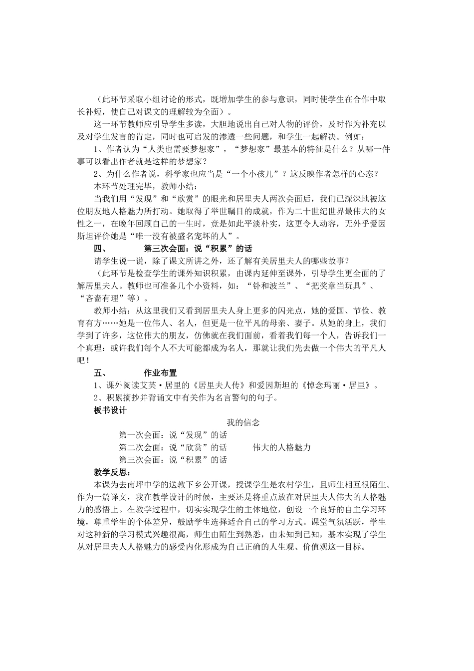 八年级语文上册 第12课《我的信念》公开课教学设计及反思 长春版-长春版初中八年级上册语文教案_第2页