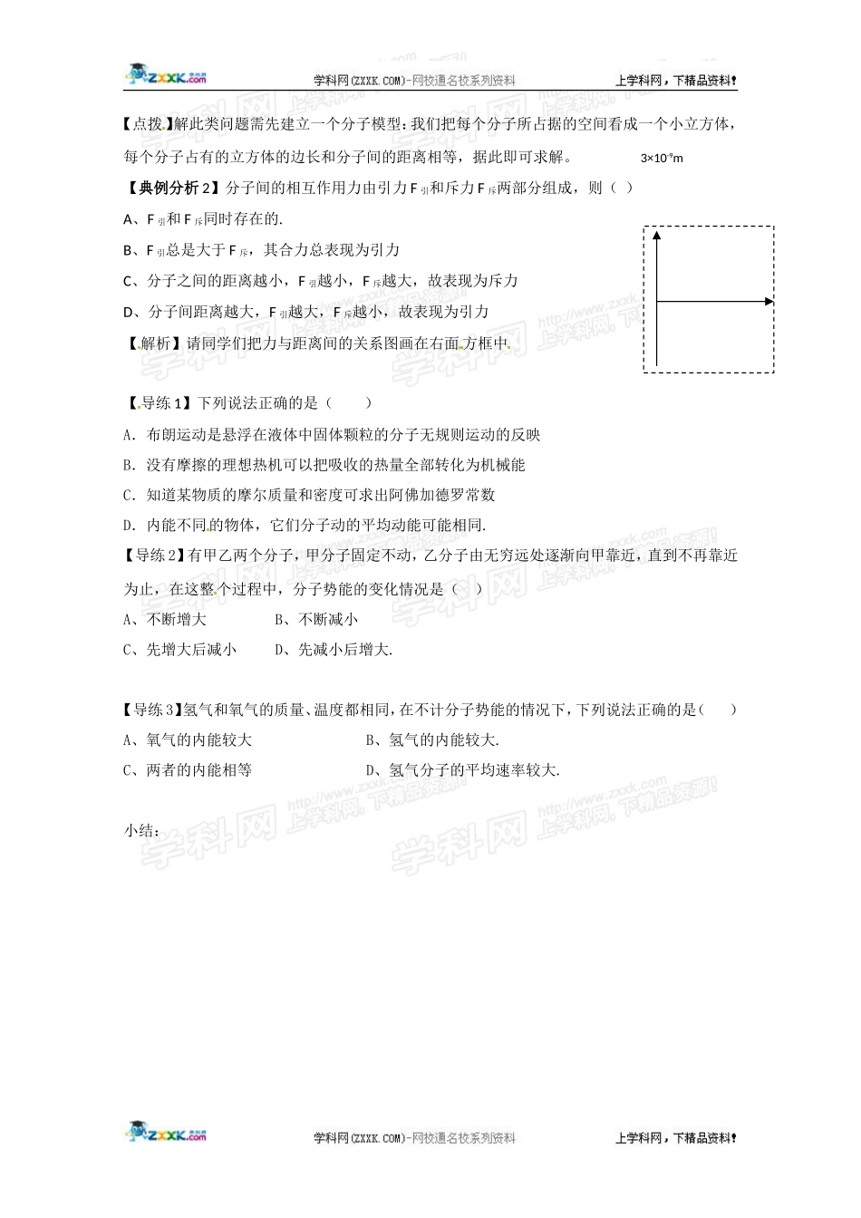 高二物理 分子动理论全章知识整合学案 新人教选修3-3_第2页