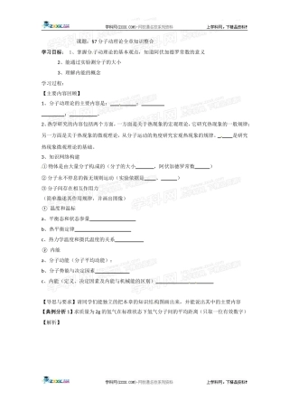高二物理 分子动理论全章知识整合学案 新人教选修3-3