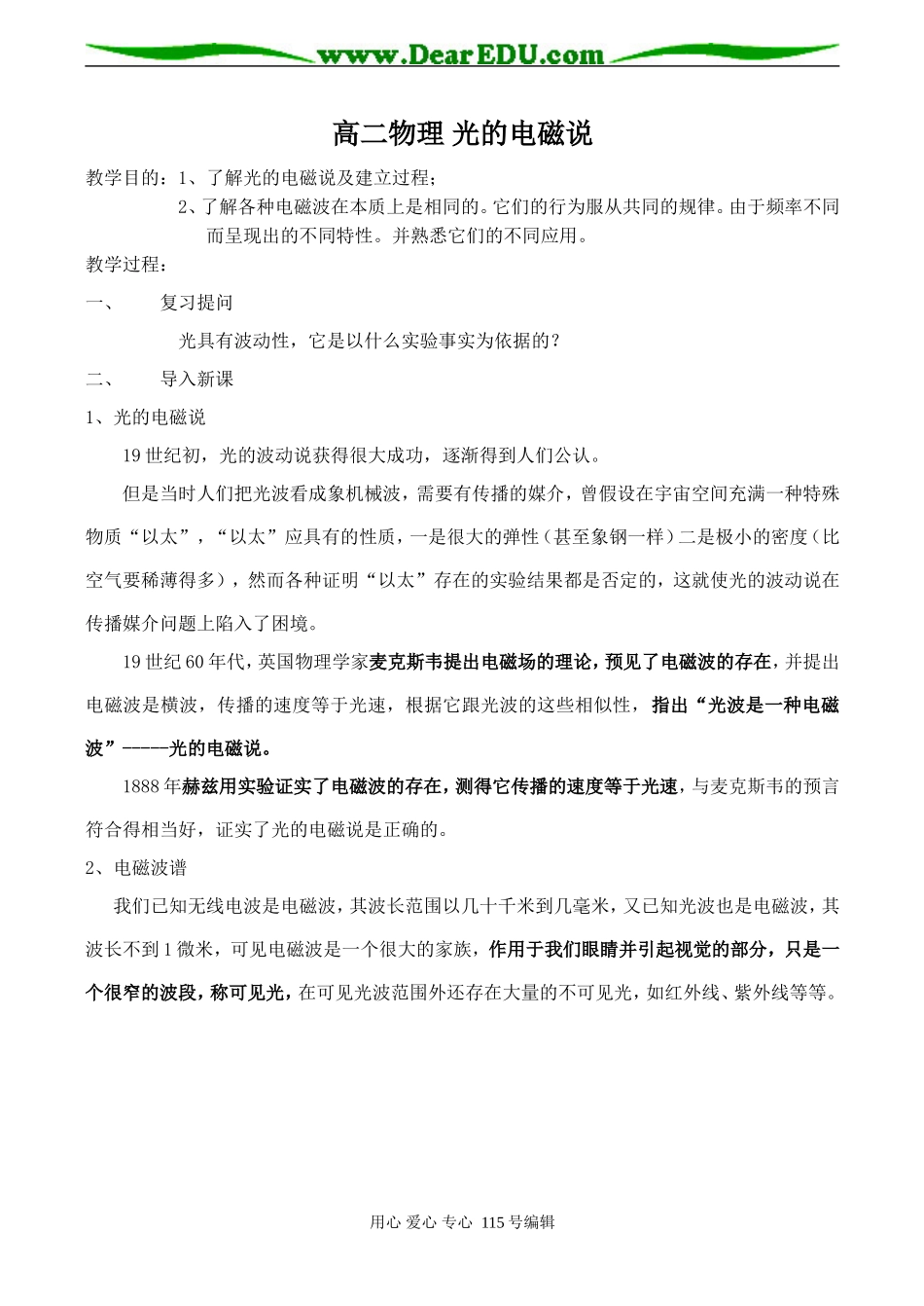 高二物理 光的电磁说_第1页