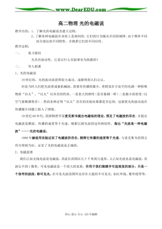 高二物理 光的电磁说