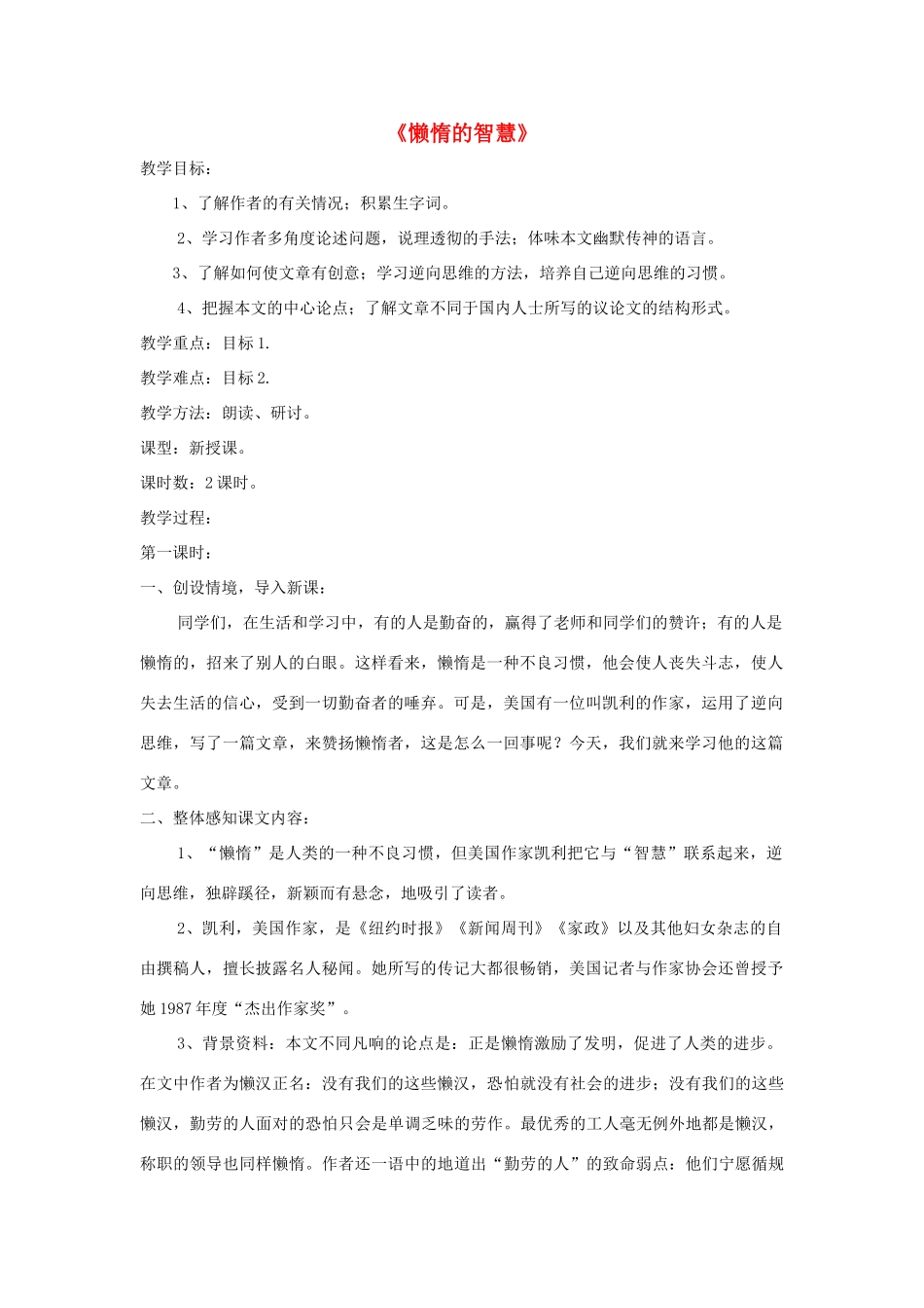 八年级语文上册 第12课《懒惰的智慧》精品教案 （新版）语文版-（新版）语文版初中八年级上册语文教案_第1页