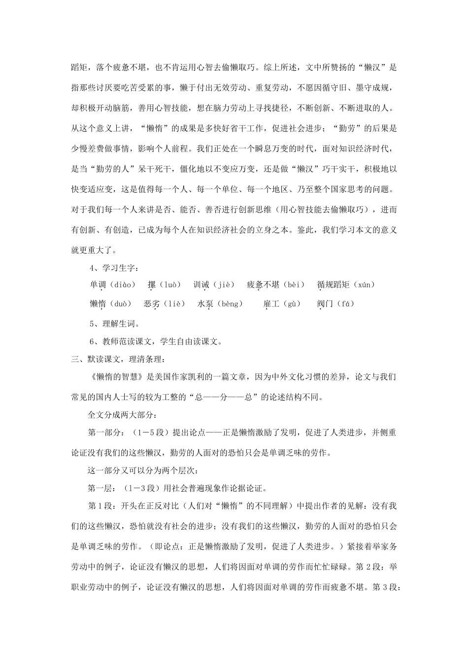 八年级语文上册 第12课《懒惰的智慧》精品教案 （新版）语文版-（新版）语文版初中八年级上册语文教案_第2页