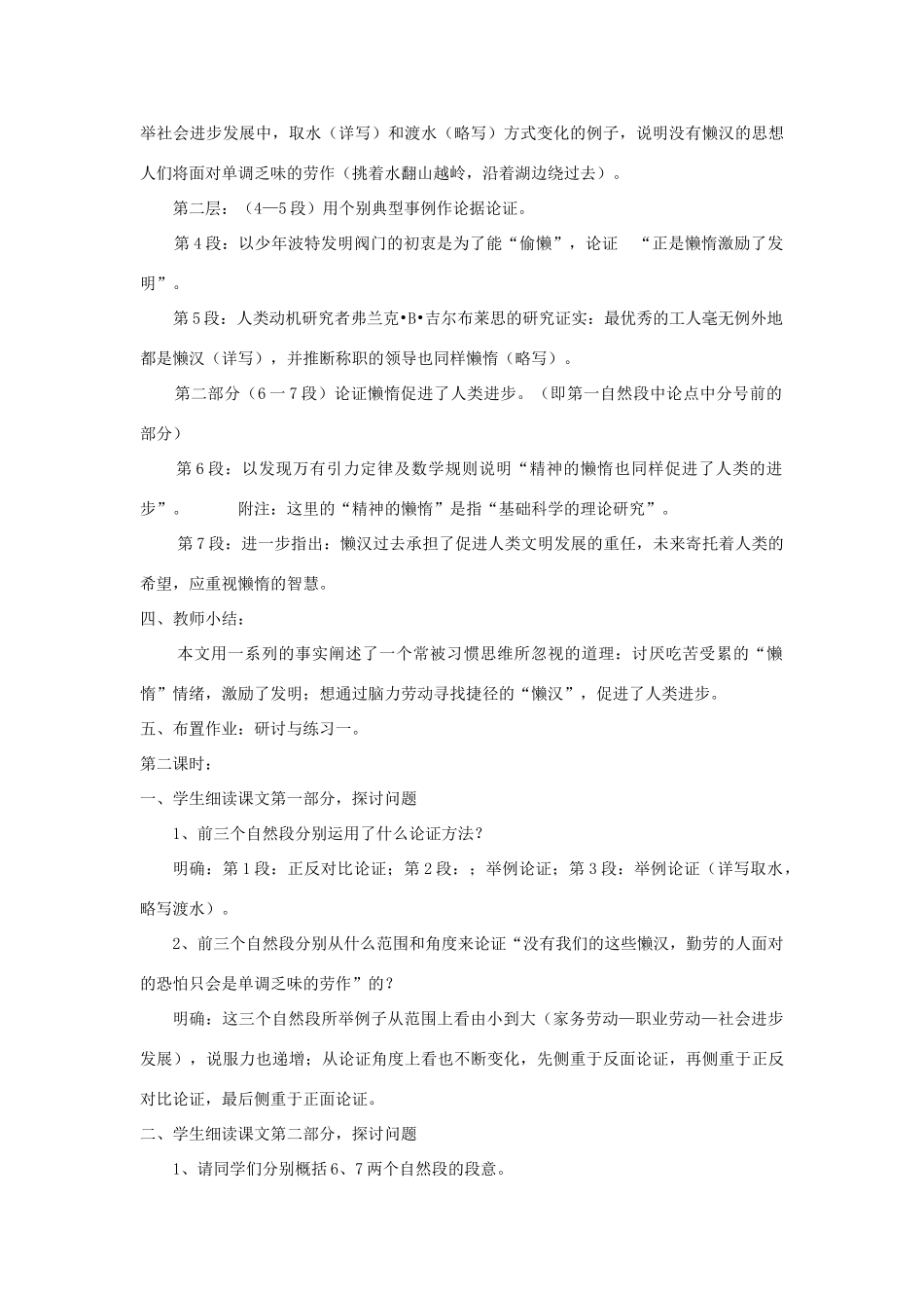 八年级语文上册 第12课《懒惰的智慧》精品教案 （新版）语文版-（新版）语文版初中八年级上册语文教案_第3页