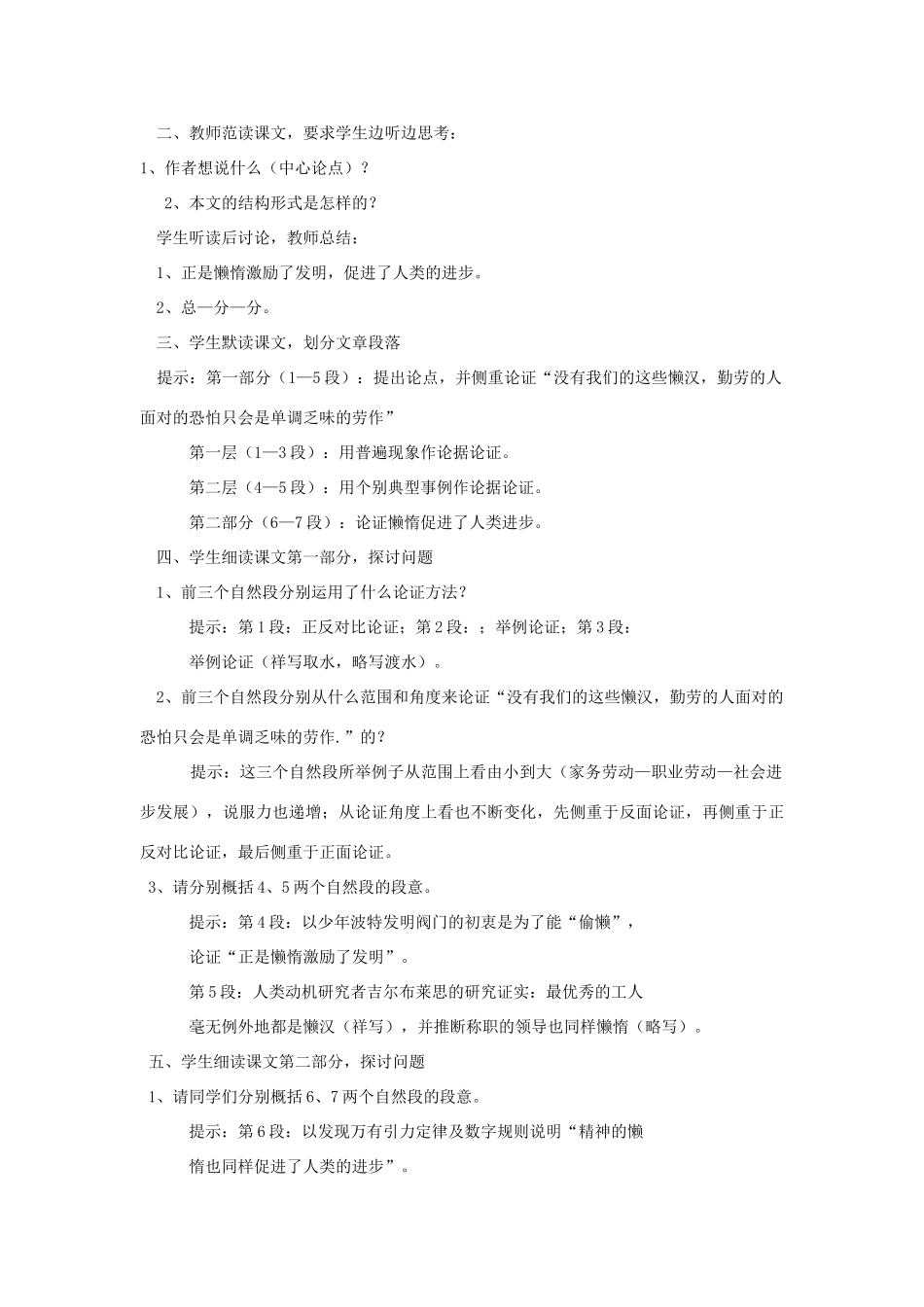 八年级语文上册 第12课《懒惰的智慧》教案 语文版_第2页