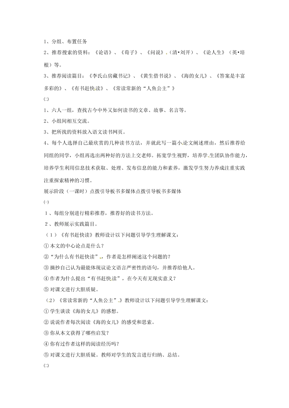 八年级语文上册 第12课《常读常新的“人鱼公主”》教案 北京课改版_第2页