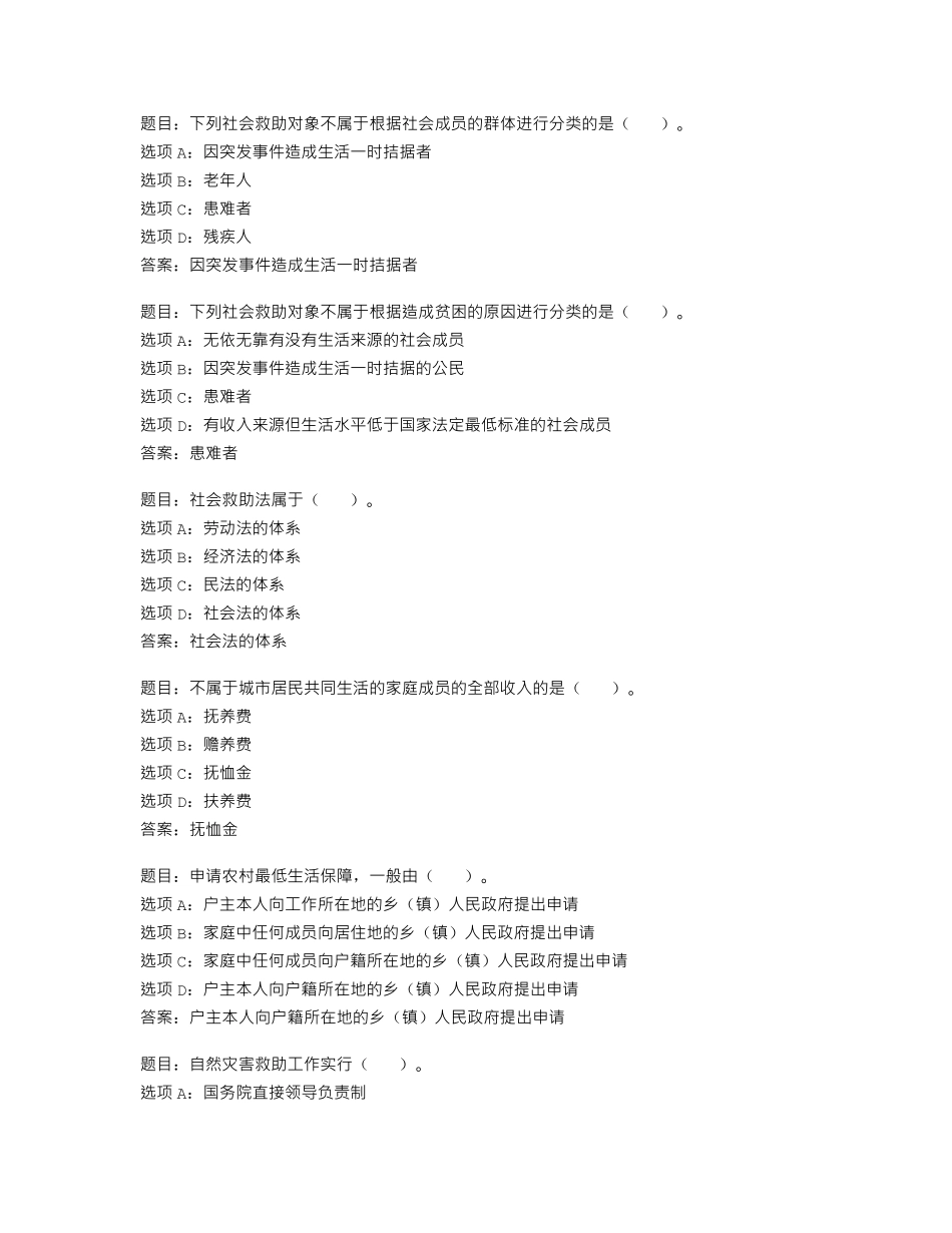 国开形考任务 劳动与社会保障法 自测练习4 _第1页