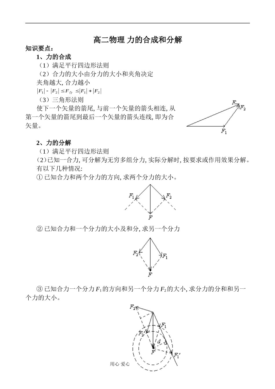 高二物理 力的合成和分解_第1页