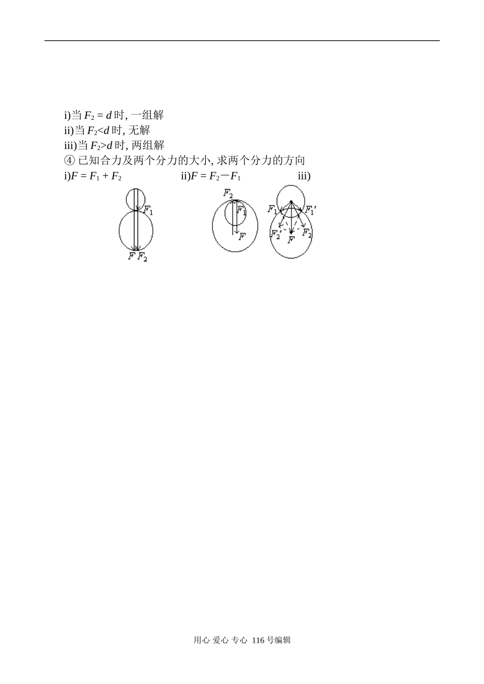 高二物理 力的合成和分解_第2页