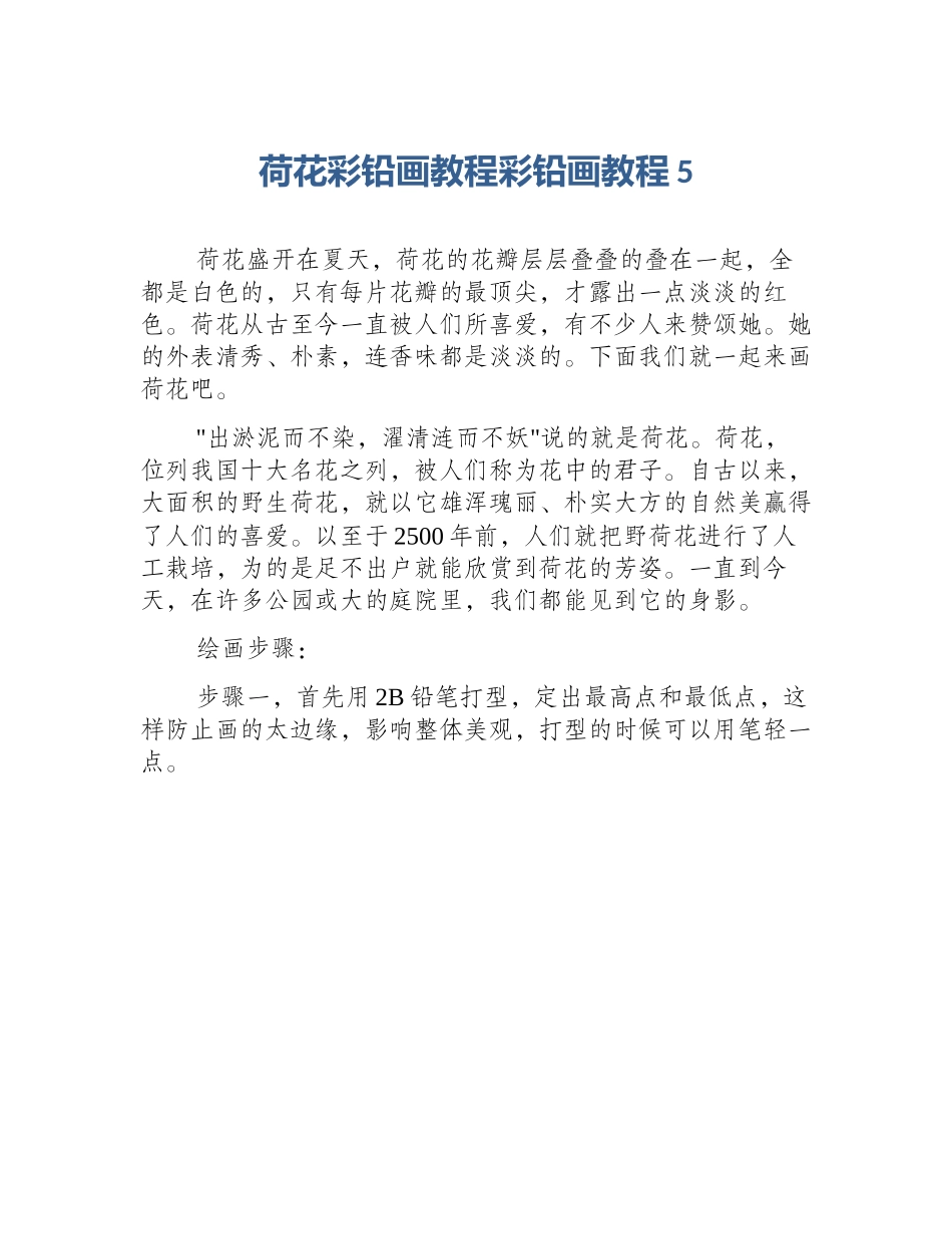 荷花彩铅画教程彩铅画教程5_第1页