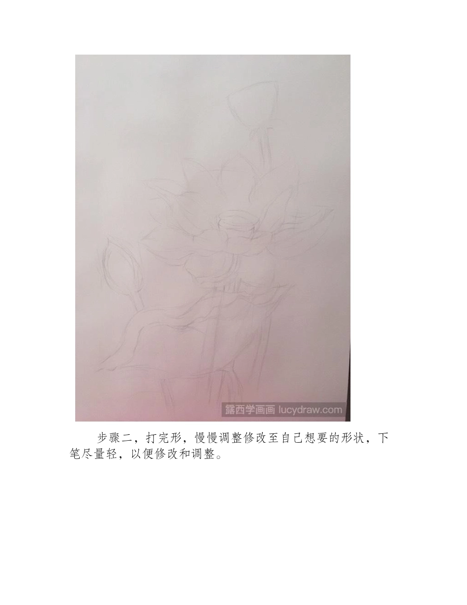 荷花彩铅画教程彩铅画教程5_第2页