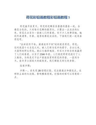 荷花彩铅画教程彩铅画教程5