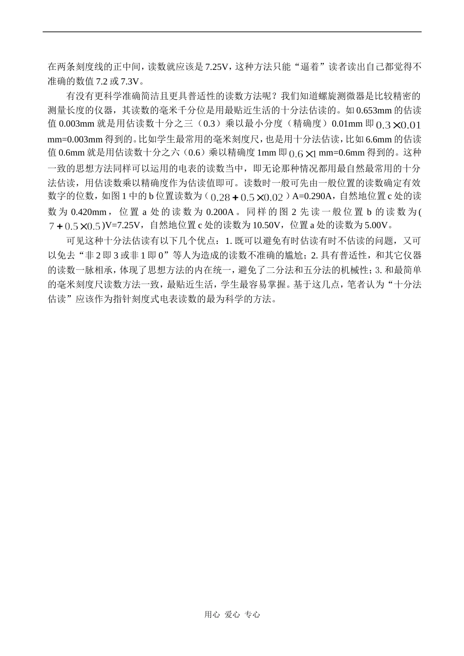高二物理 关于电表读数方法的探讨_第2页